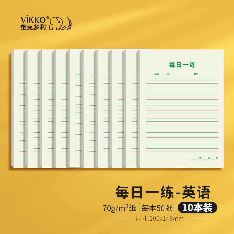 维克多利a6每日一练英语四线格练习本练字纸硬笔书法纸小学生单词默写