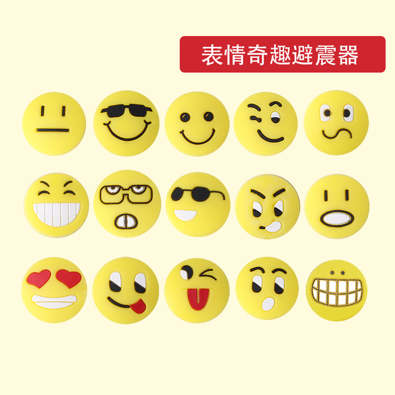 网球避震器 网球拍避震器奇趣表情包笑脸鬼脸可爱萌趣硅胶减震器15个
