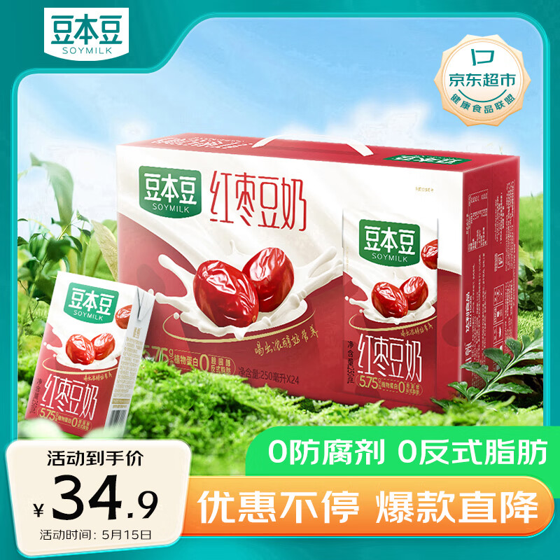 豆本豆唯甄红枣豆奶 250ml*24盒/箱2.3g植物蛋白饮料儿童营养学生早餐奶