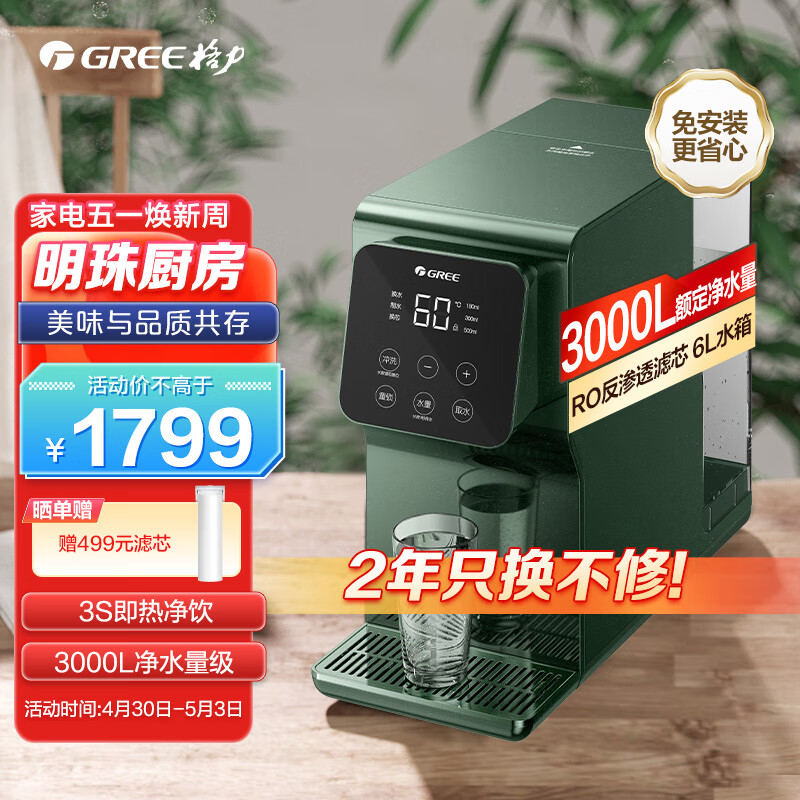 格力(GREE)台式加热净水器直饮机 净饮机饮水机一体 桌面免安装即热式饮水机小型 (611A)