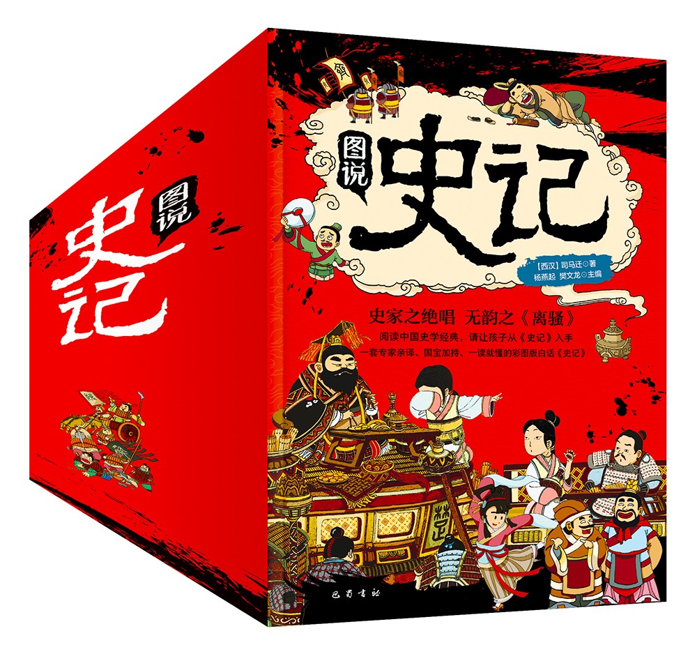 图说史记少年彩图版全10册附赠史记墙书 课外阅读 暑期阅读 课外书