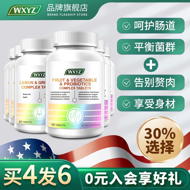WXYZ品牌柠檬绿茶复合片男女通用可配：价格历史和销量分析