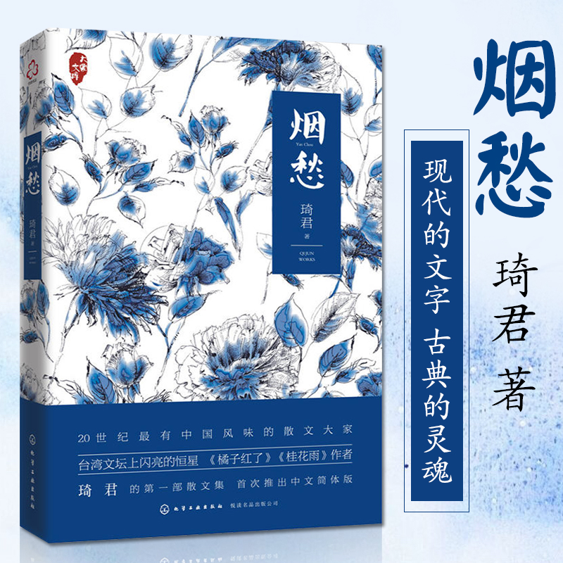 烟愁琦君著中国当代女散文家琦君现代文学短篇琴心小说回忆性作品经典