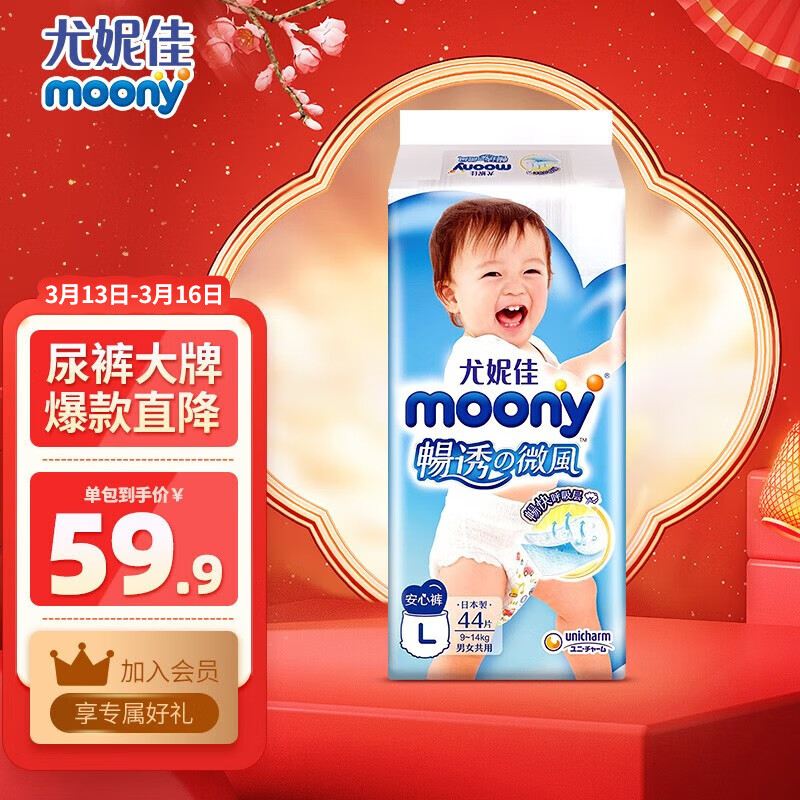 尤妮佳（MOONY）畅透微风 纸尿裤拉拉裤婴儿腰贴型尿不湿柔软透气小内裤男女通用 【拉拉裤】L44片（9-14KG）