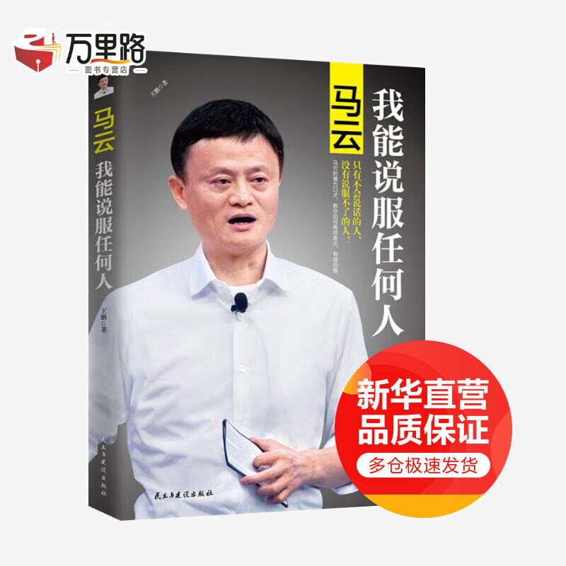 马云 我能说服任何人