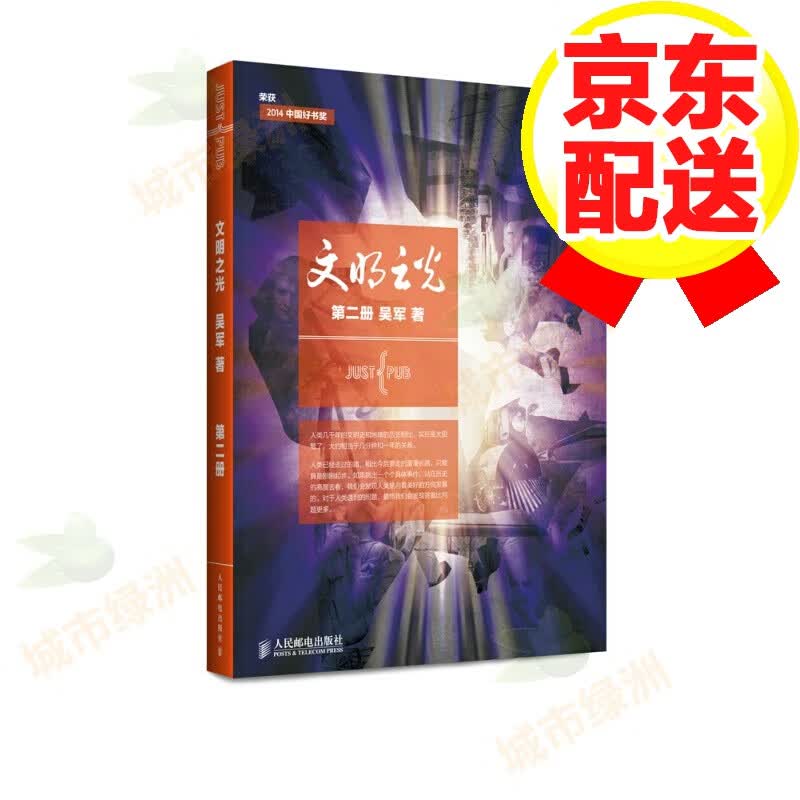 【正版】 文明之光第二册