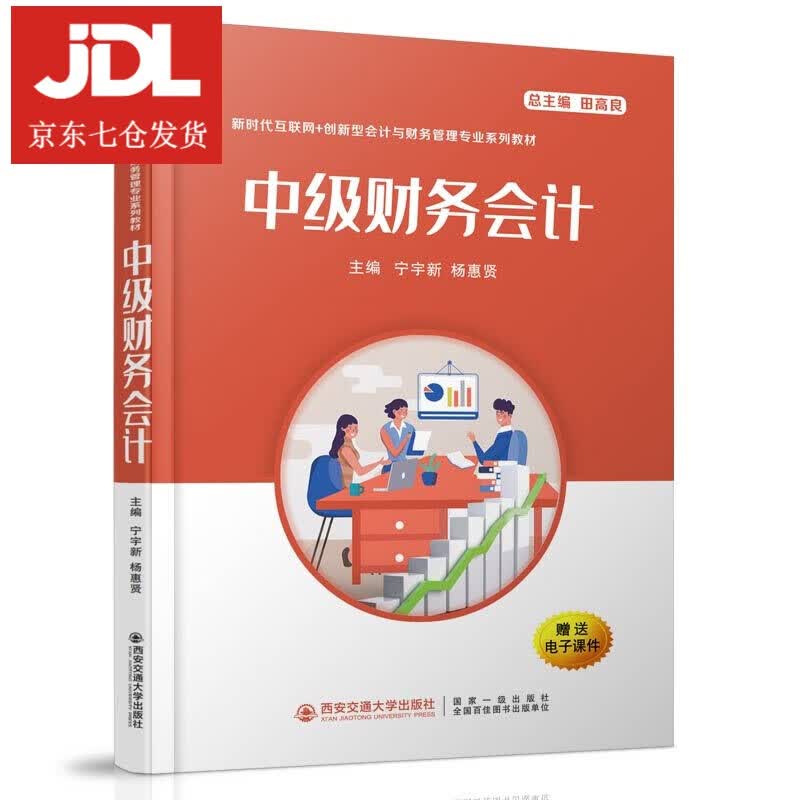 中级财务会计  9787569318593