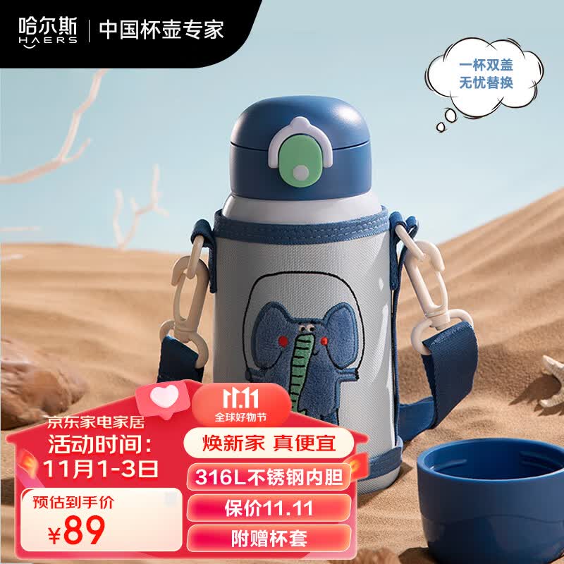 哈尔斯（HAERS）儿童保温杯316L不锈钢大容量杯壶学生宝宝吸管杯学饮杯550ml怎么看?
