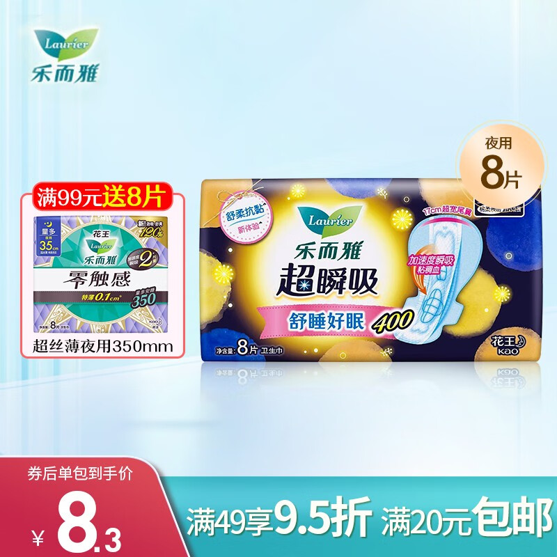 乐而雅(laurier)花王卫生巾姨妈巾零触感超丝薄日用夜用量大25cm 超