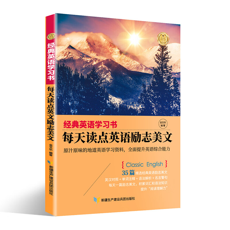 经典英语学习书每天读点英语励志美文双语英汉对照读物书籍小学初中高中新编轻松阅读读本系列英文原版原作
