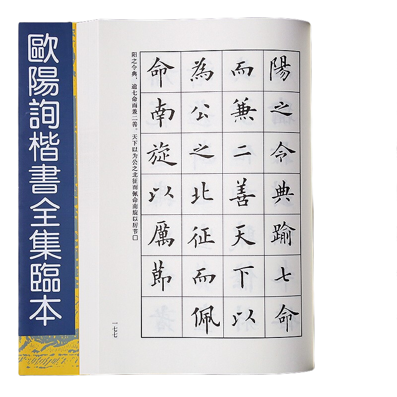 賦比興歐陽詢楷書全集臨本 毛筆字書法楷書教程 歐楷毛筆字帖楷書入門 初學(xué)者書法大中小楷書 歐陽詢楷書全集臨本