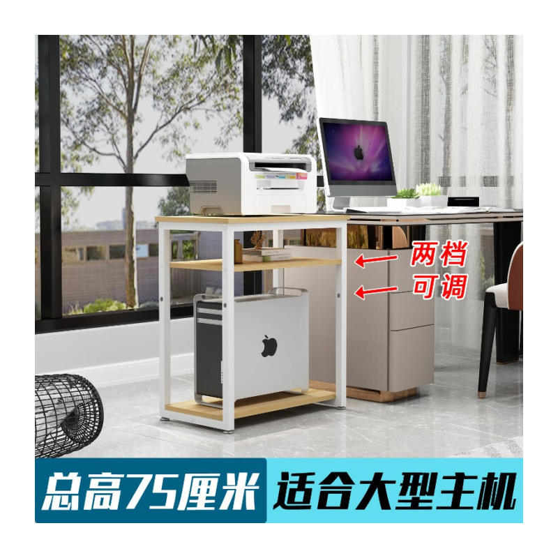 田门前 75厘米高台式电脑主机置物架大型机箱架子办公打印机收纳架电脑桌 60长两层【白+白板】 60*33*75CM