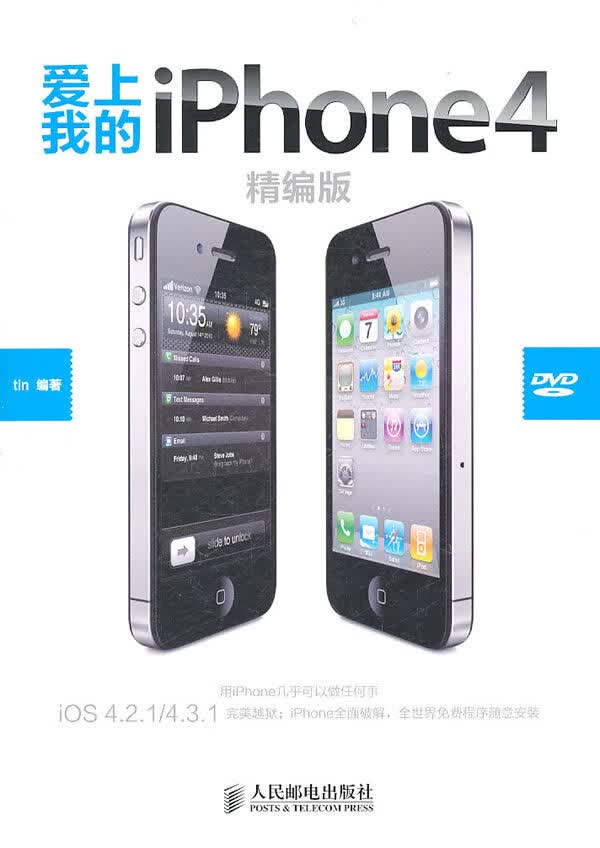 爱上我的iPhone 4精编版【正版图书】