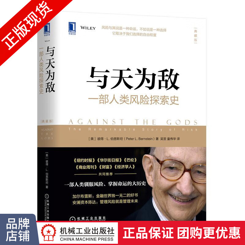 包邮 与天为敌:一部人类风险探索史(典藏版)|8070382
