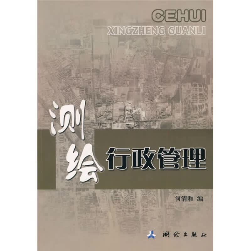 测绘行政管理【正版好书】