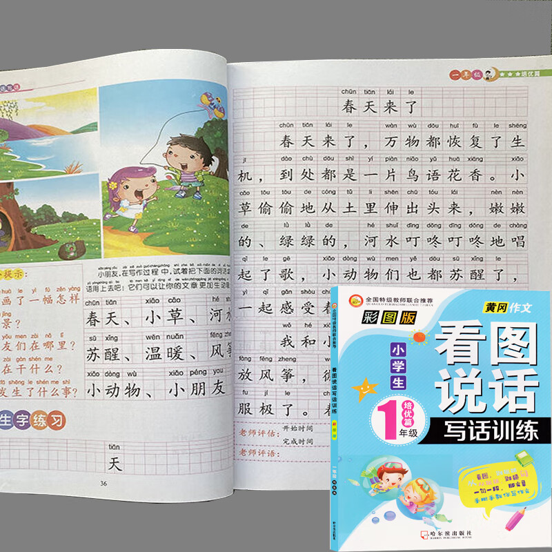 一年级看图说话写话训练每日一练基础提高培