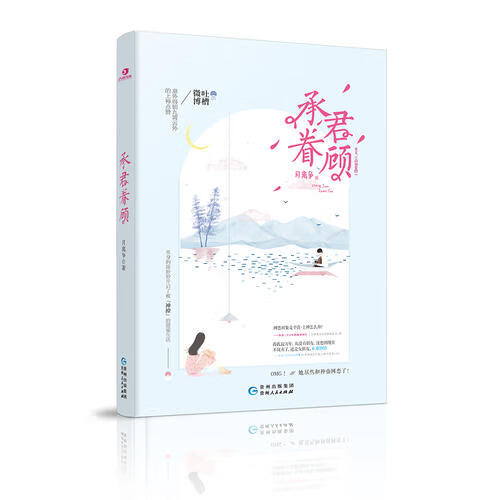 承君眷顾【好书】