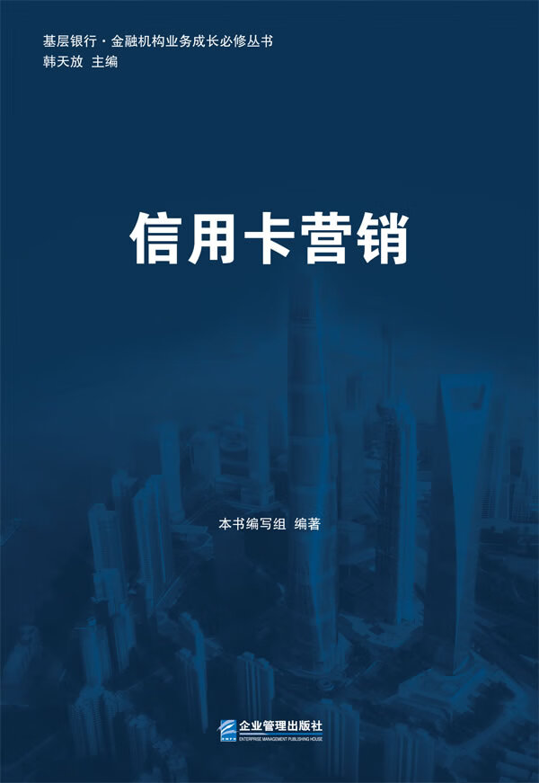 信用卡营销【正版图书】