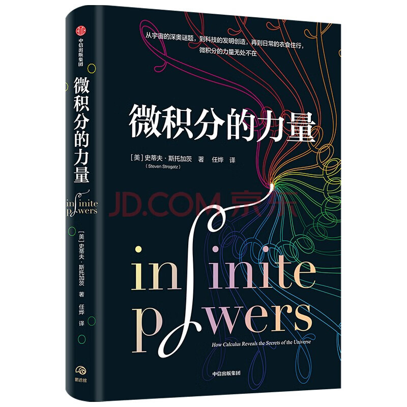 微积分的力量“数学帝”葛军推荐 正版