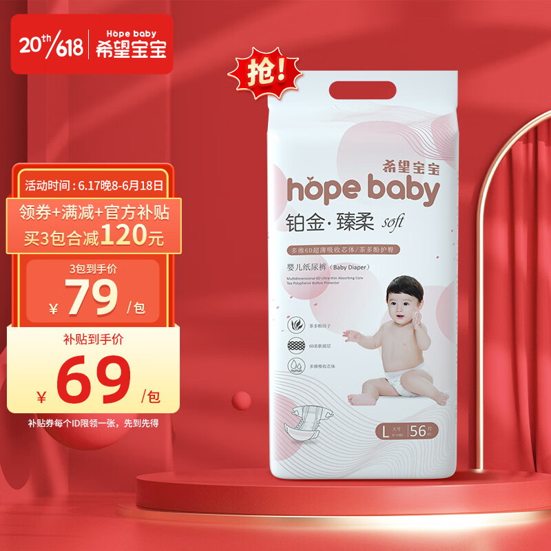宝宝的专属呵护！希望宝宝婴童纸尿裤，性价比超高！|如何查京东婴童纸尿裤最低价格