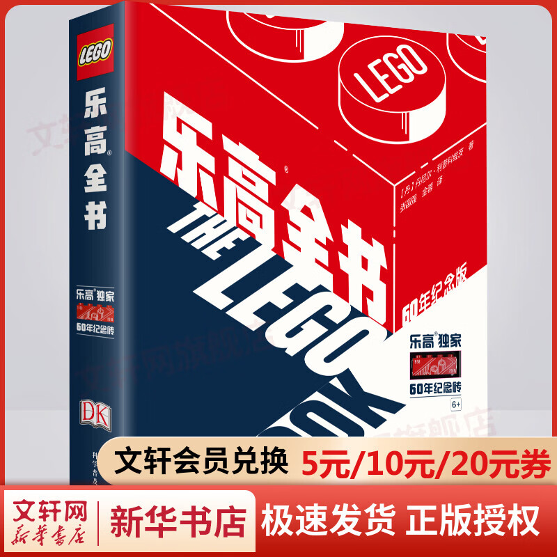 DK乐高全书 60年纪念版 图书怎么样,好用不?