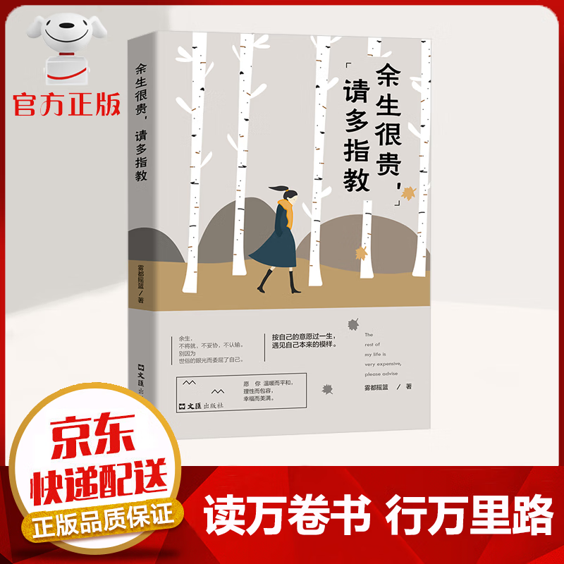 【一元购专区 1元商品】余生很贵 请多指教 按自己的意愿过一生 遇见自己本来的模样 励志成功书籍