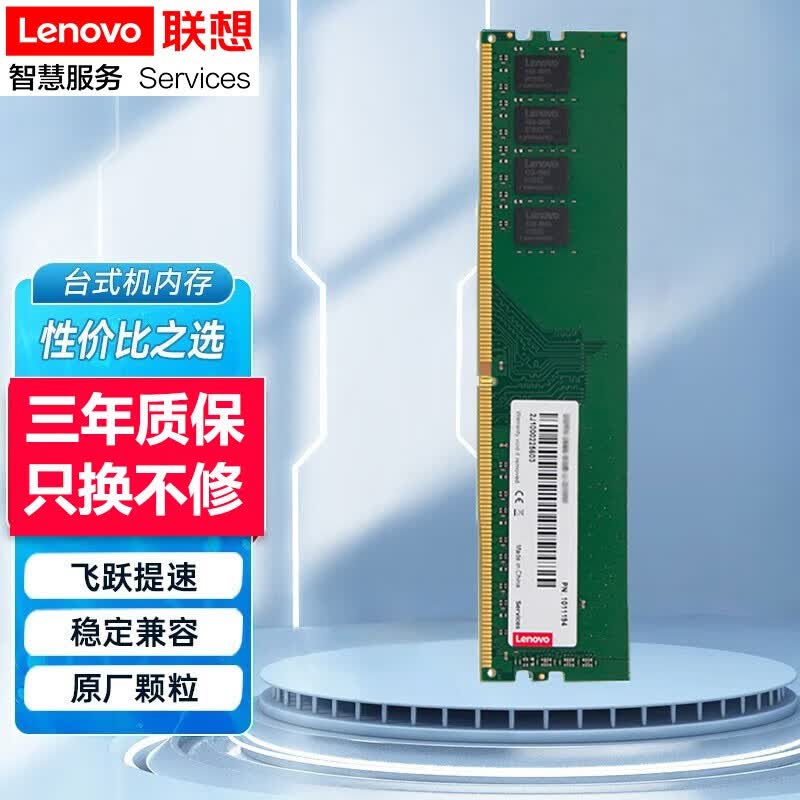 联想（Lenovo） 原装台式机内存条三代四代五代DDR3L DDR4 DDR5内存拓展卡 DDR4   2666   8G(台式机内存条）
