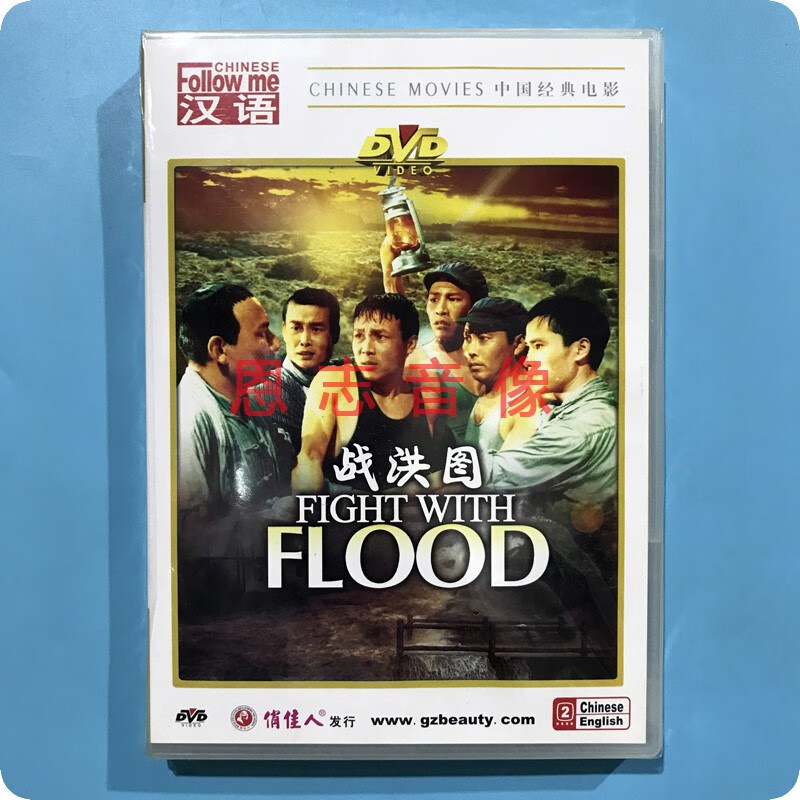 正版俏佳人老电影 战洪图 1dvd光盘碟片  鲁速 村里 蔡松龄