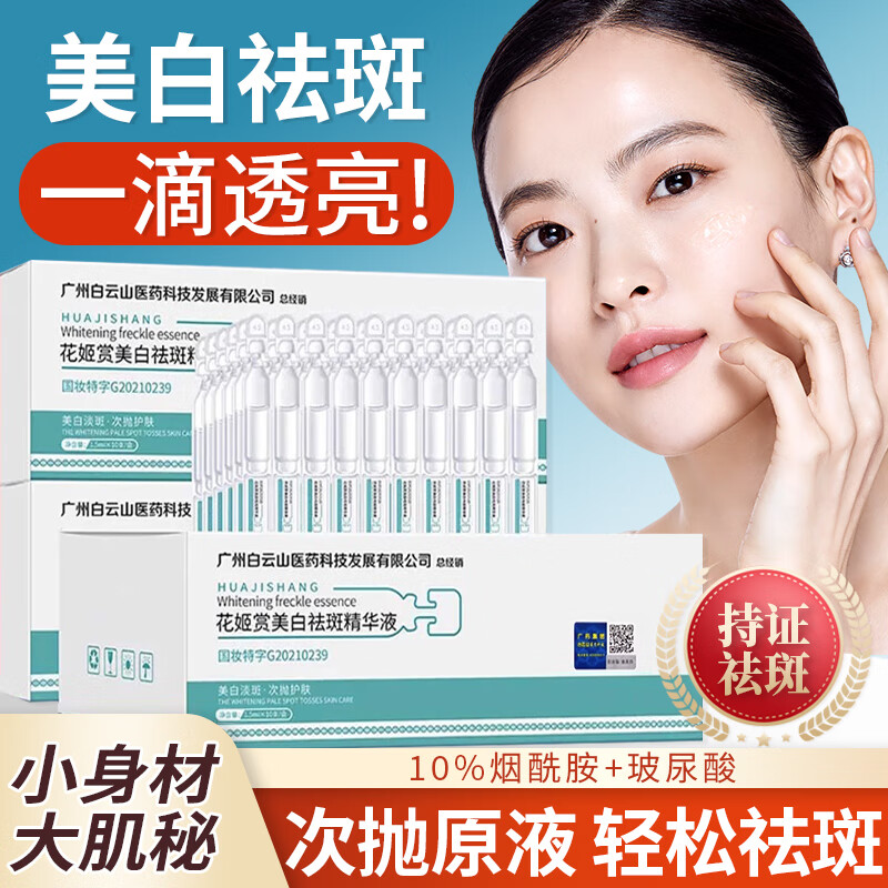 Binee美白淡斑祛斑精华液白云山次抛精华烟酰胺原液亮肤补水保湿15g
