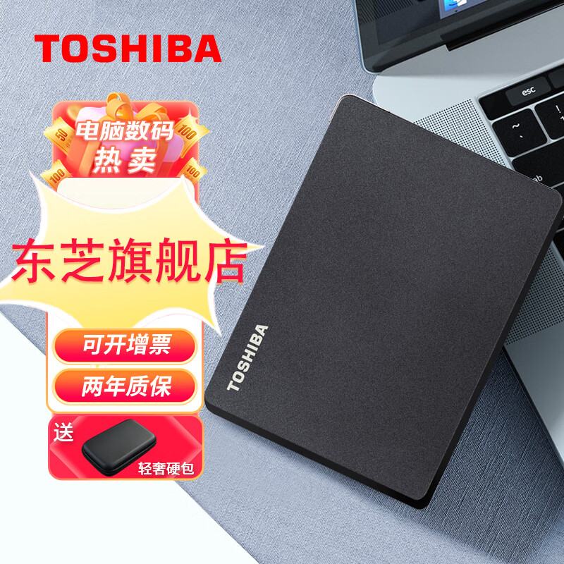 东芝（TOSHIBA） 移动硬盘Gaming游戏专用移动硬盘 高速传输USB3.2游戏移动硬盘 【移动硬盘】游戏尊享款 Gaming系列磨砂黑 1TB
