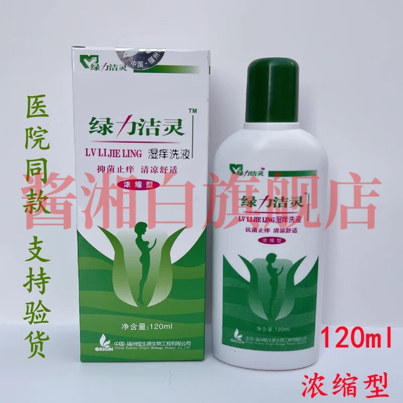 兰肌美买2盒 1盒绿力洁灵湿痒液洗液 绿力洁灵抗菌洗剂止痒 1盒(120ml