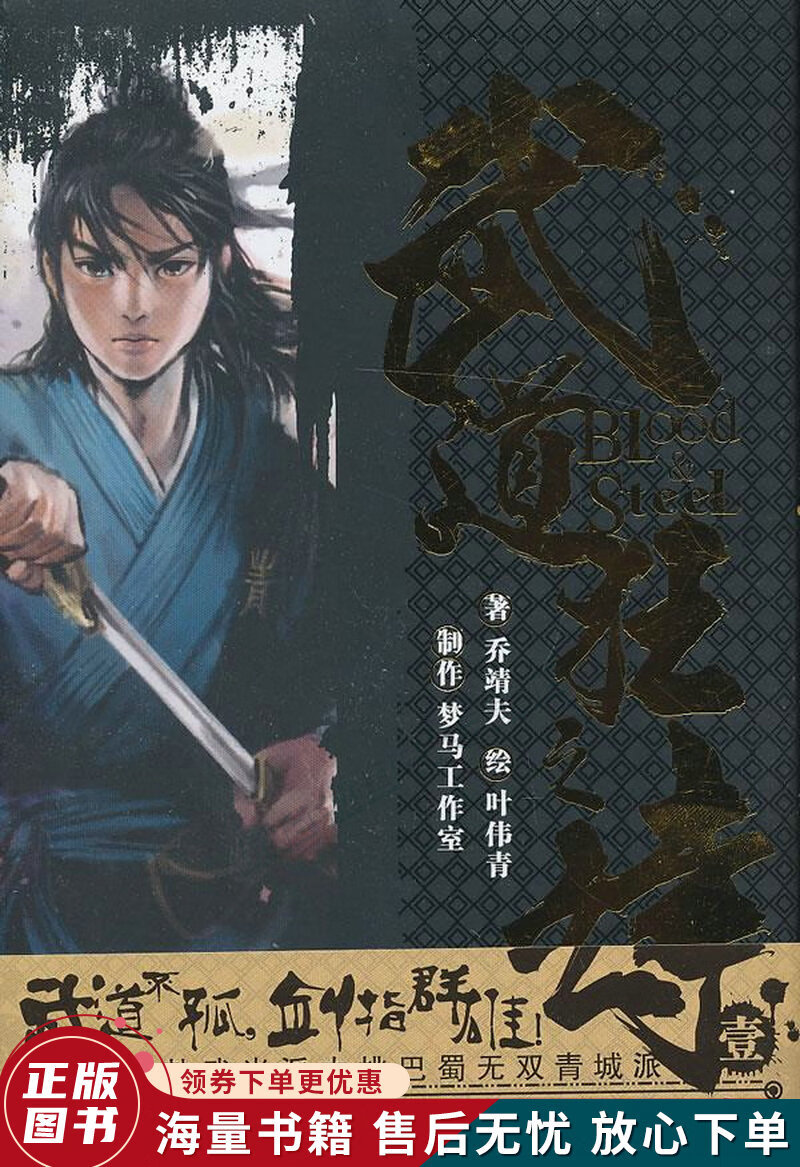 港派武道狂之诗漫画简体版第1册