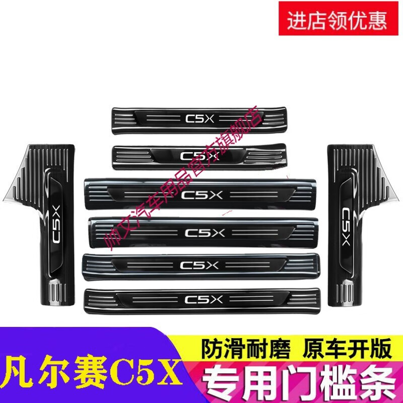 帅文雪铁龙凡尔赛C5X汽车门槛条不锈钢迎宾踏板改装专用配件门槛?；ぬ魿5X门槛条装饰亮条 凡尔赛C5X 内置+外置门槛条8片黑钛黑标