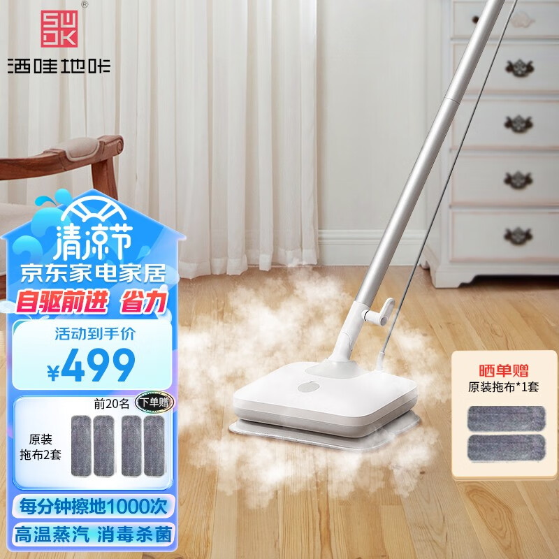 洒哇地咔（SWDK）蒸汽拖把无线电动拖把智能小清洁机拖布家用手持打蜡拖地机 有线-蒸汽拖把