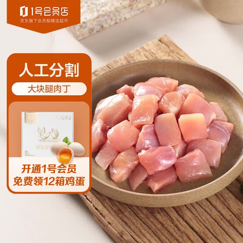 1号会员店鸡腿肉丁 大块鸡腿肉丁出口级食材鸡腿宫保鸡丁辣子鸡 1kg属于什么档次？