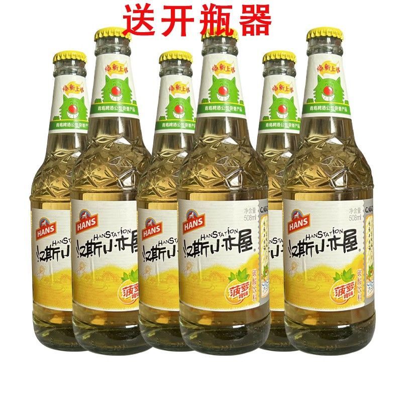 菠萝啤508ml 无酒精果味啤酒碳酸饮料汽水整箱 汉斯小木屋(玻璃瓶)*