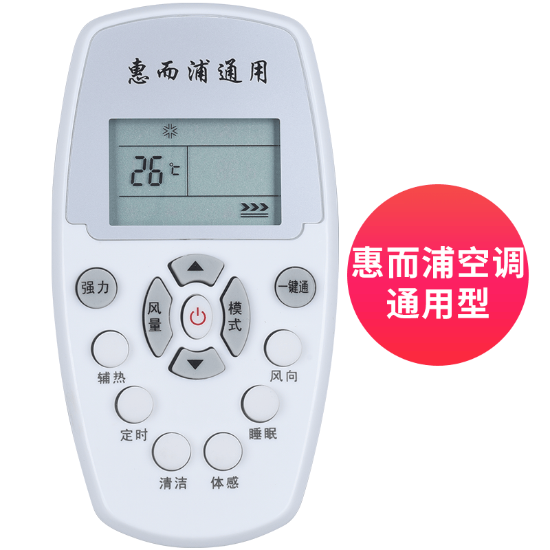 金崟达Whirlpool惠而浦空调遥控器 YKR-H/409 KK34A-1 YF-1 ZH/H 惠而浦空调通用型