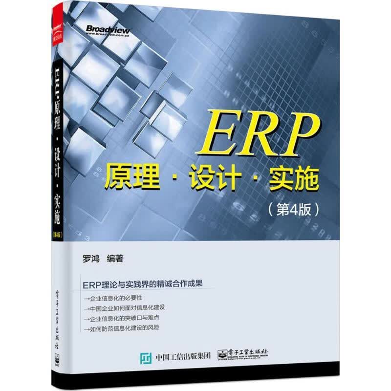 ERP原理·设计·实施【正版好书，下单速发】