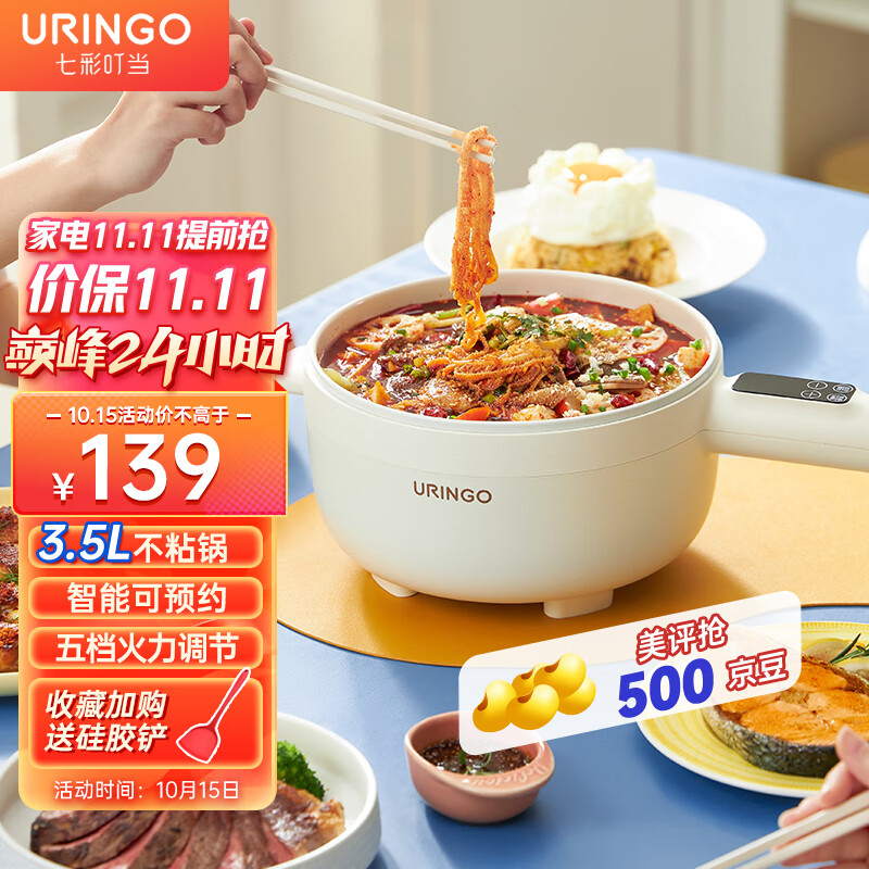 七彩叮当(URINGO)电煮锅小电锅家用涮锅电火锅便携式大容量电煮锅3.5升多功能用途锅SD03