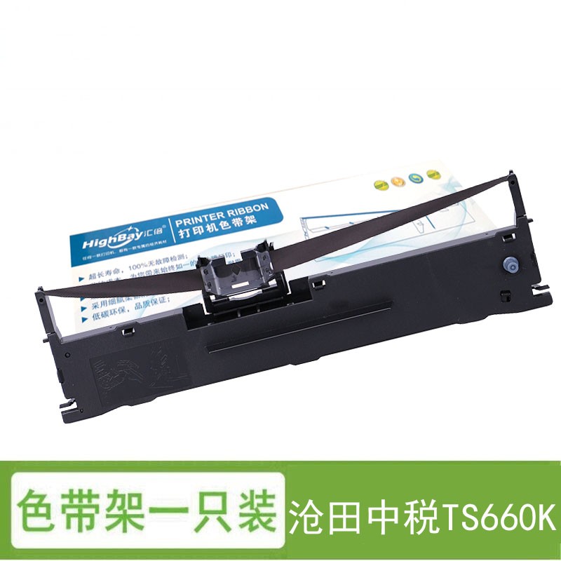 汇倍 色带框 适用于 沧田中税 TS660K TS-660K 针式打印机 色带架（含色带芯）单只