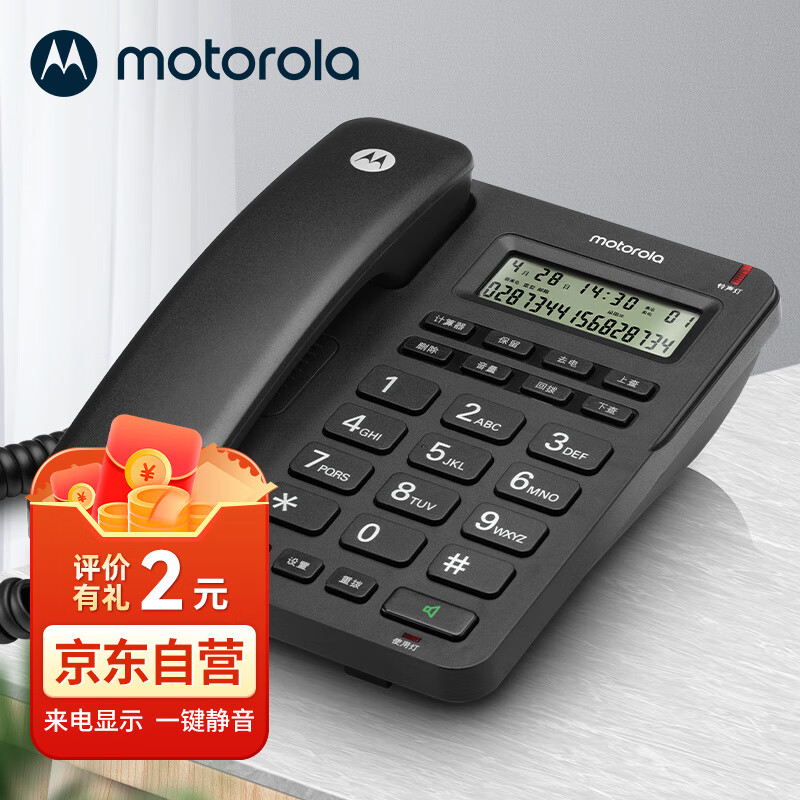 摩托罗拉(Motorola)电话机座机固定电话 办公家用 免提 免打扰 简约时尚CT210C(黑色)