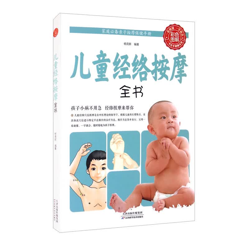 正版 ~~经络按摩全书 9787530883730