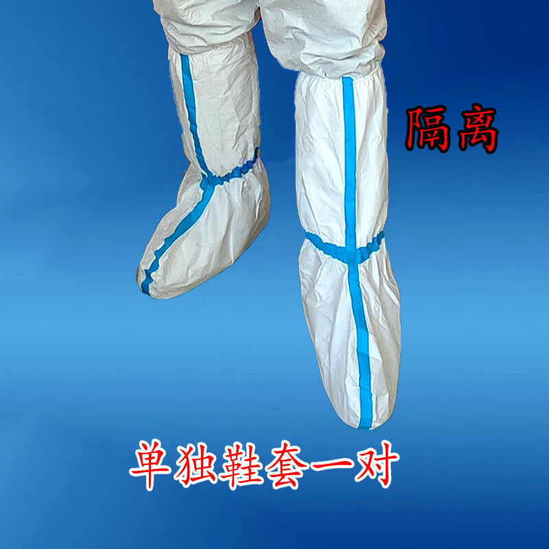 一次性隔离鞋套防护靴套长款高筒防水疫情防护服隔离衣用脚套 隔离鞋