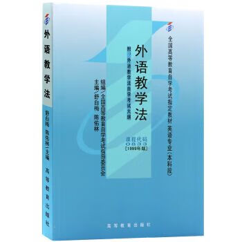 外语教学法