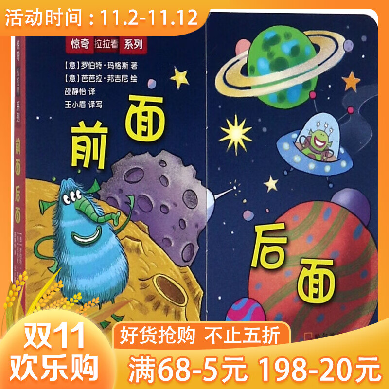 前面后面/惊奇拉拉看系列