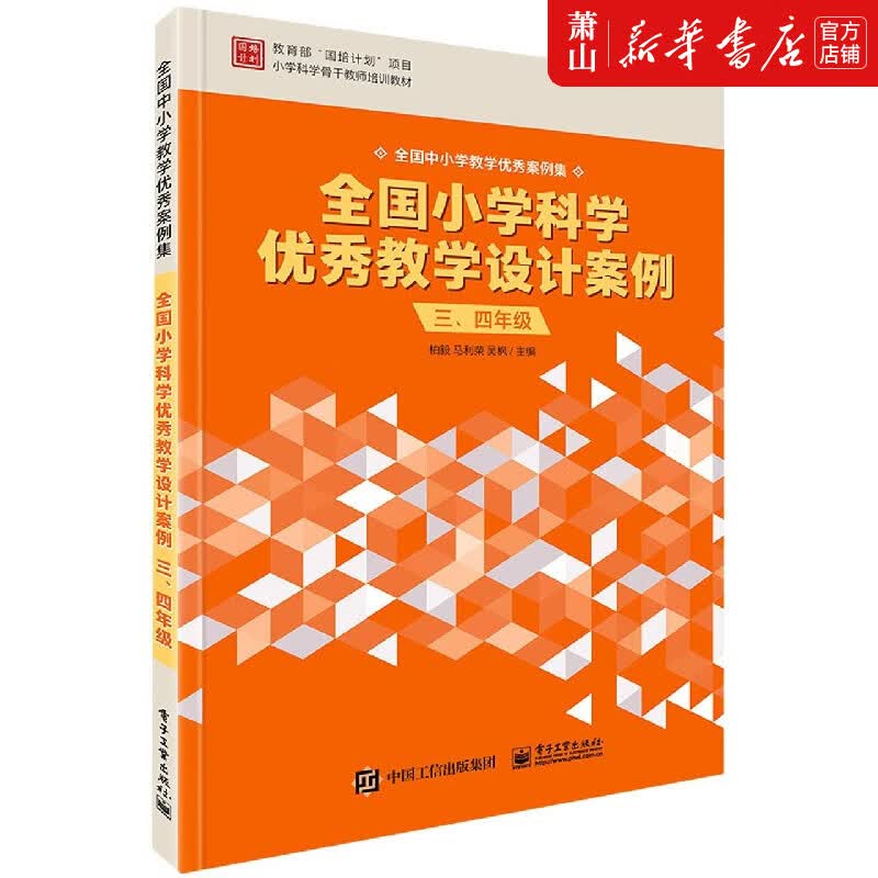 全国小学科学优秀教学设计案例(34年级全国小学科