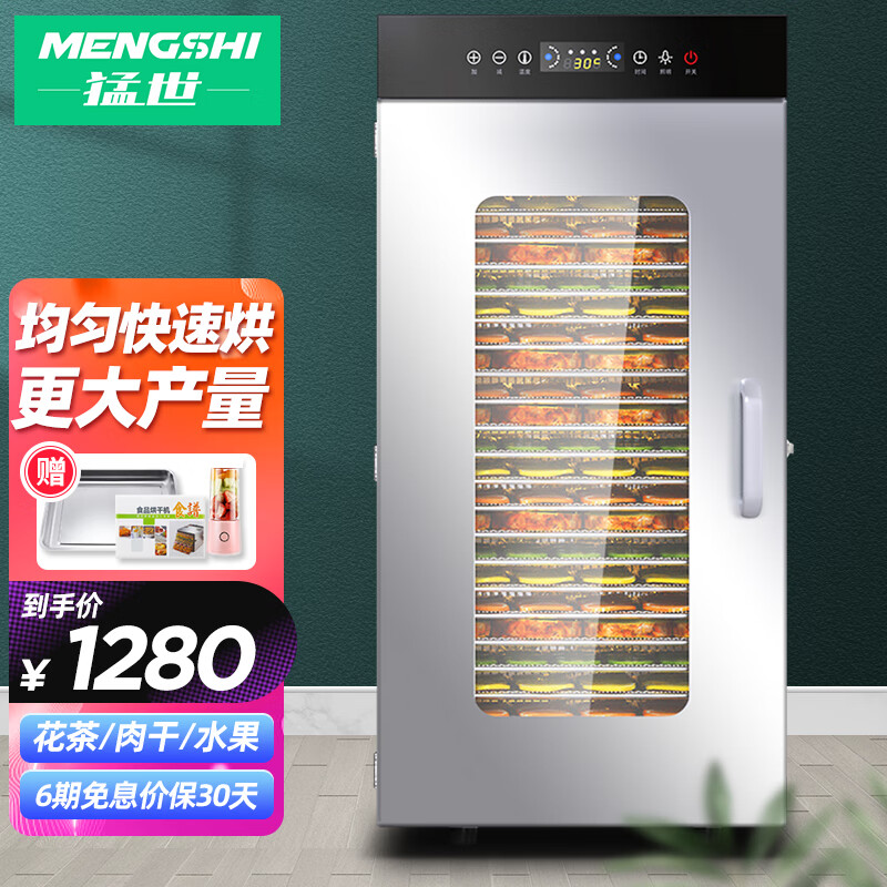 猛世（mengshi）水果烘干机干果机商用食品脱水机风干机宠物零食药材肉干腊肉蔬菜干烤机茶叶 20层触控款