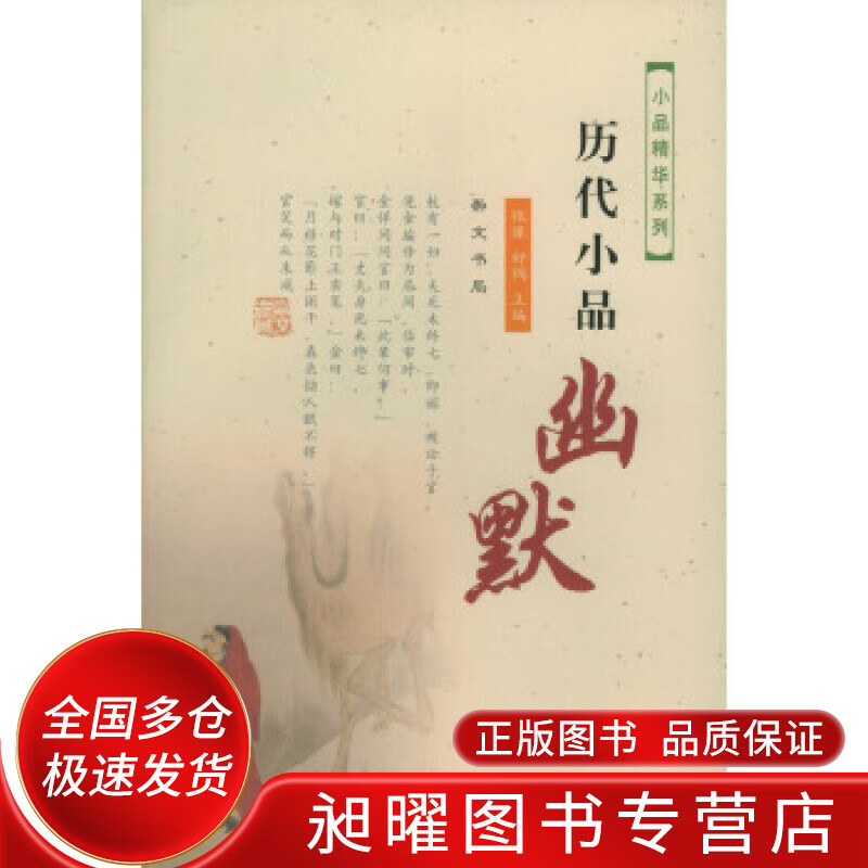 历代小品 幽默【精选】