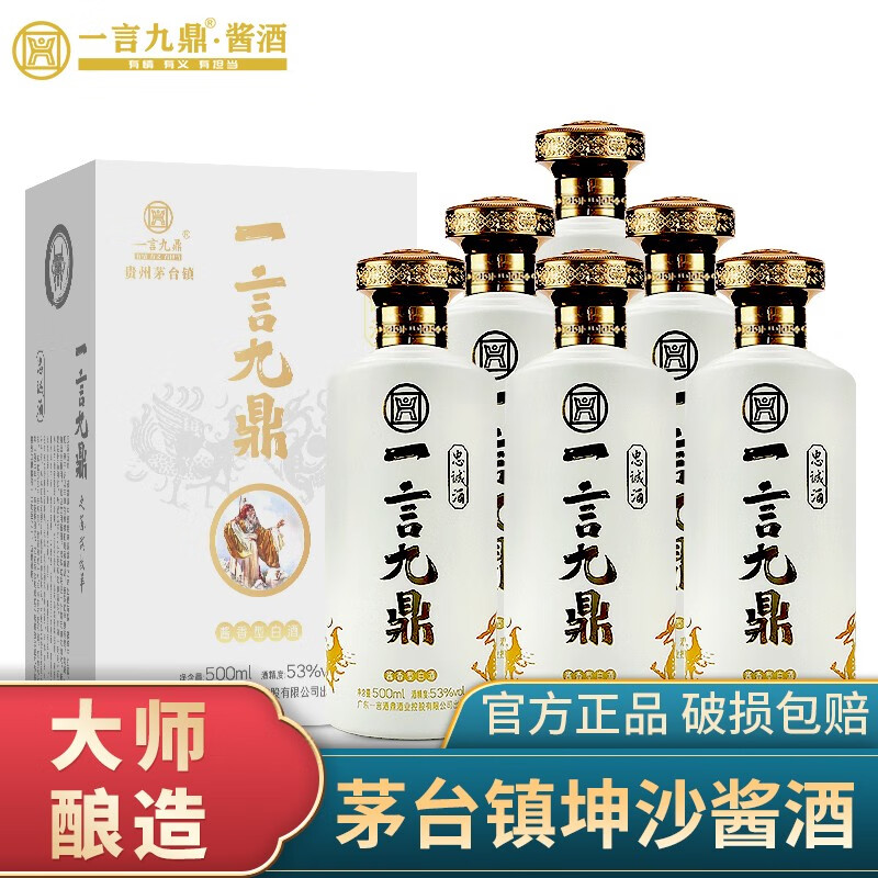 一言九鼎酱香型白酒单瓶送礼礼盒装 53度纯粮酱酒500ml*6瓶整箱装收藏