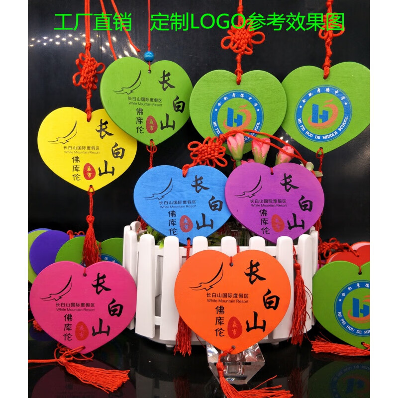 许愿牌祈福牌心形彩色木牌新年签名卡幼稚园装饰挂牌吊牌可印logo 自